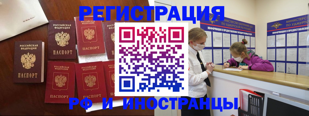 прописка законно в Орехово-Зуево